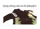 Περιλαίμιο Camo Green